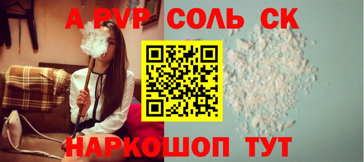 А ПВП Crystall Изобильный