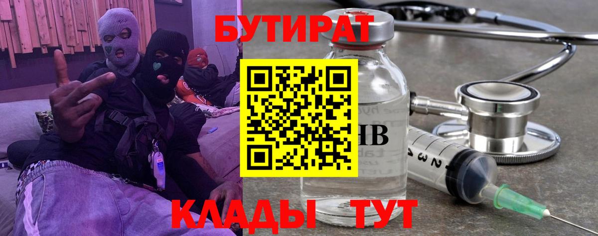 БУТИРАТ бутик  Вход с VPN  Изобильный 