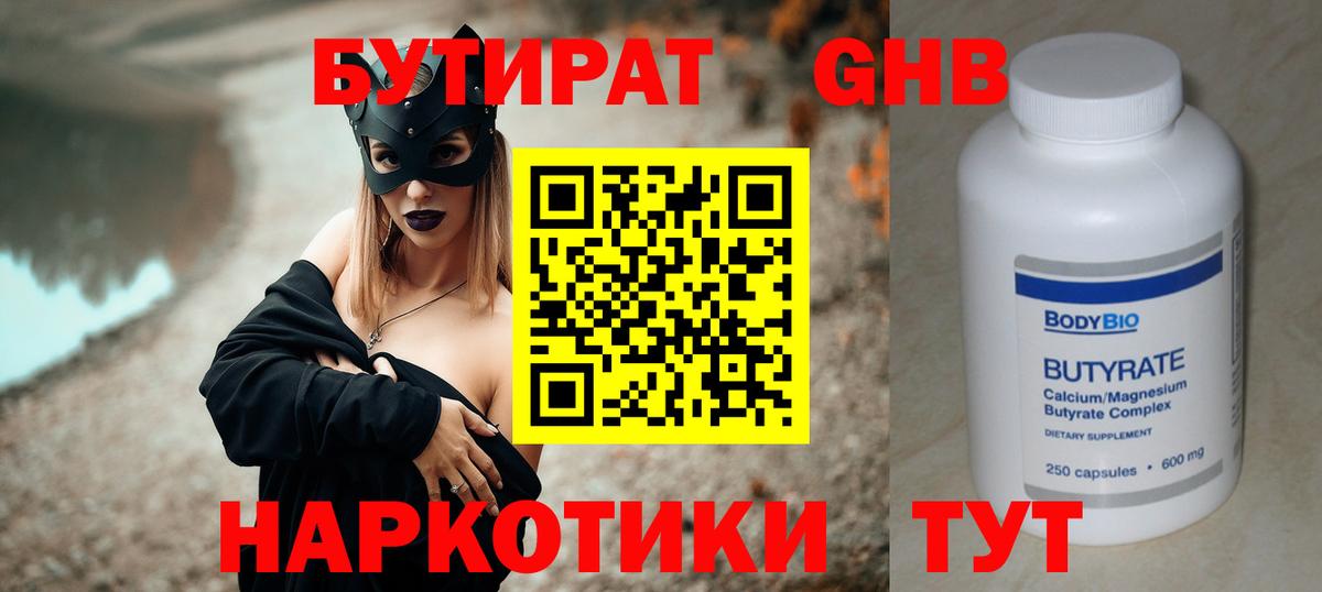 БУТИРАТ оксибутират Изобильный