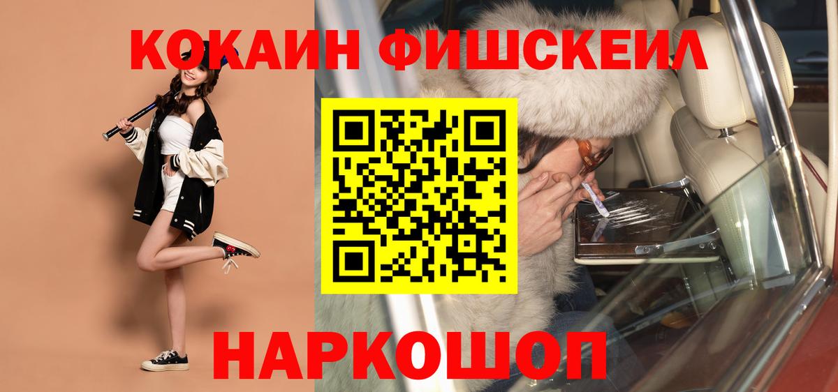 КОКАИН Fish Scale Изобильный