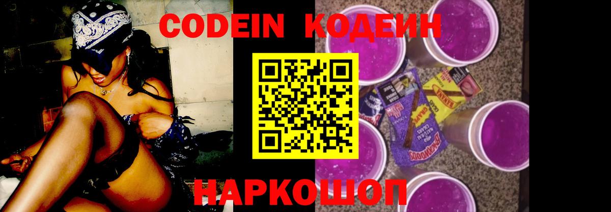 Codein напиток Lean (лин)  Вход с VPN  Изобильный 