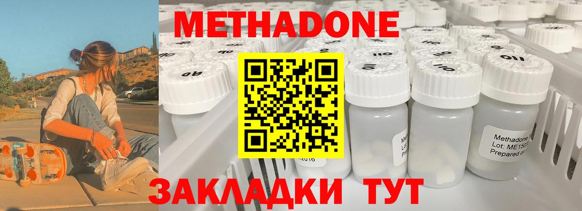 Метадон кристалл Изобильный